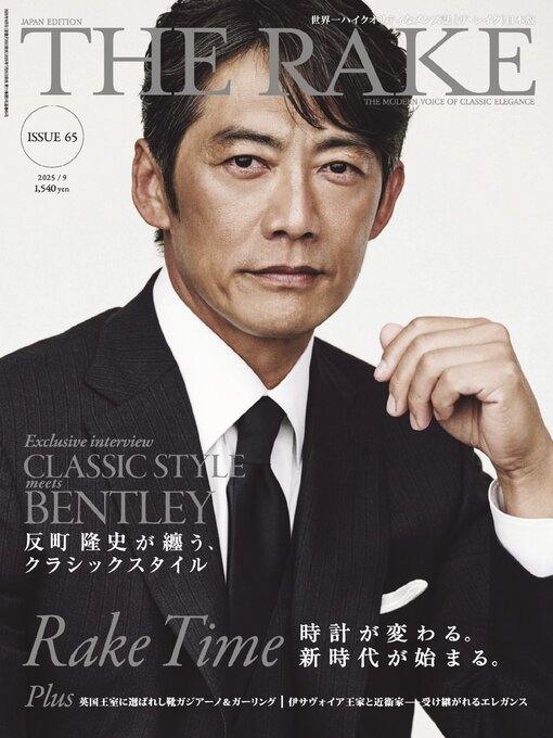 Title details for THE RAKE JAPAN EDITION ザ・レイク ジャパン・エディション by THE RAKE JAPAN Co. Ltd. - Available